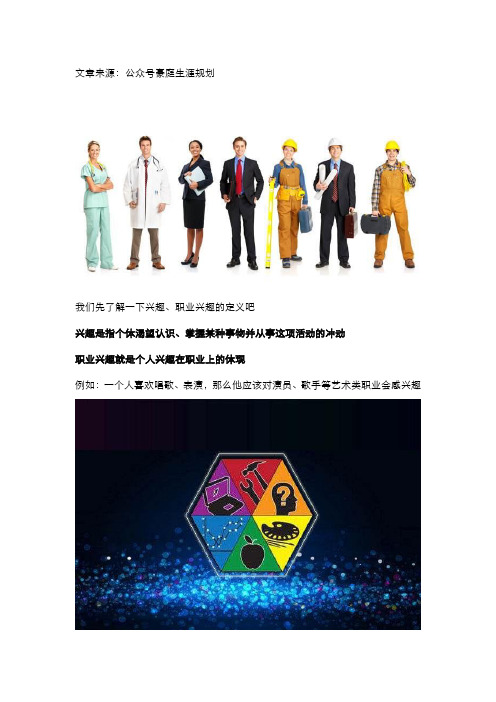 职业兴趣