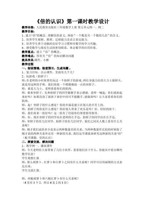 倍的认识2