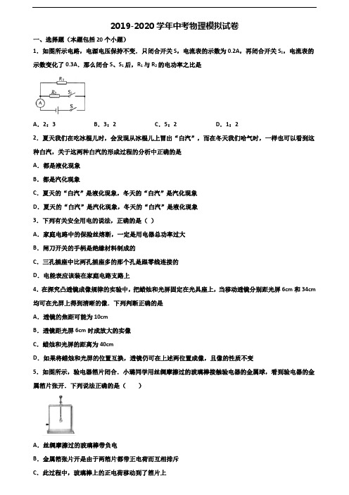 (3份试卷汇总)2019-2020学年甘肃省兰州市中考物理检测试题