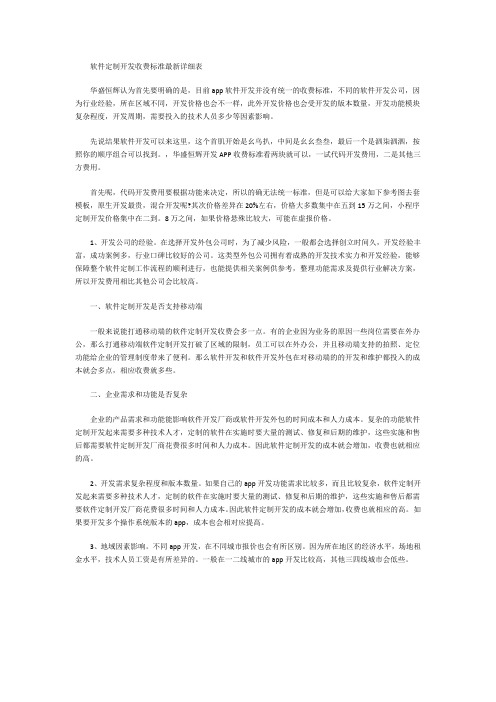 软件定制开发收费标准最新详细表