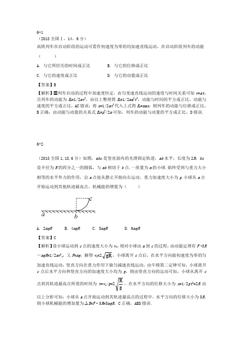 高考物理一轮复习练习：专题6机械能及其守恒