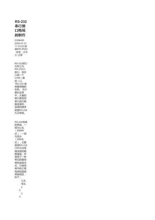 RS232数据线制作