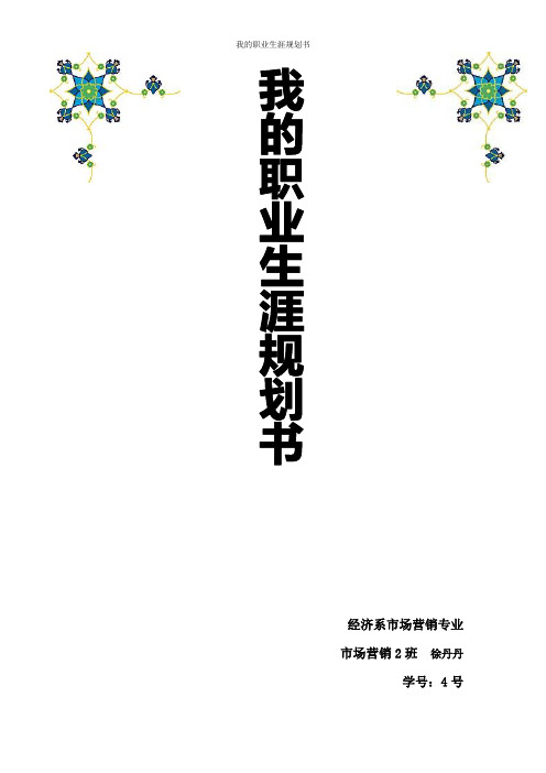 我的职业生涯规划