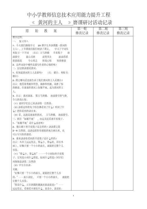 磨课研讨活动记录