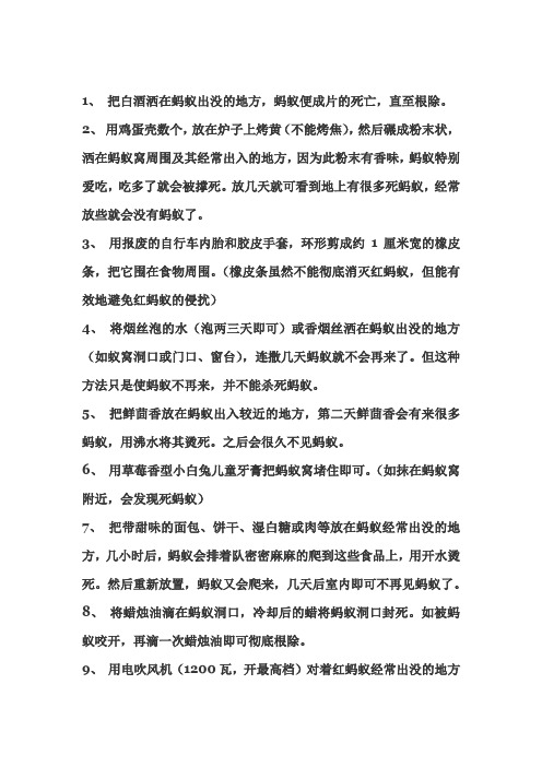 消灭蚂蚁的方法