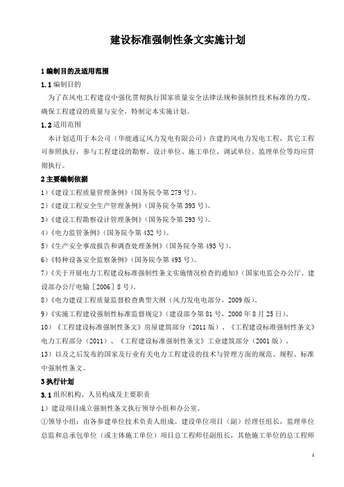 强条实施计划