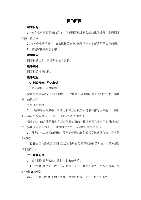 小学数学_圆的面积教学设计学情分析教材分析课后反思