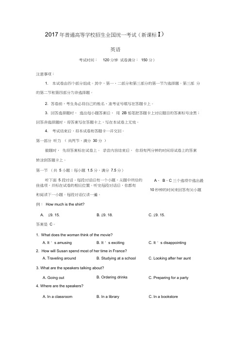 2017年高考真题英语全国Ⅰ卷(Word版含答案)