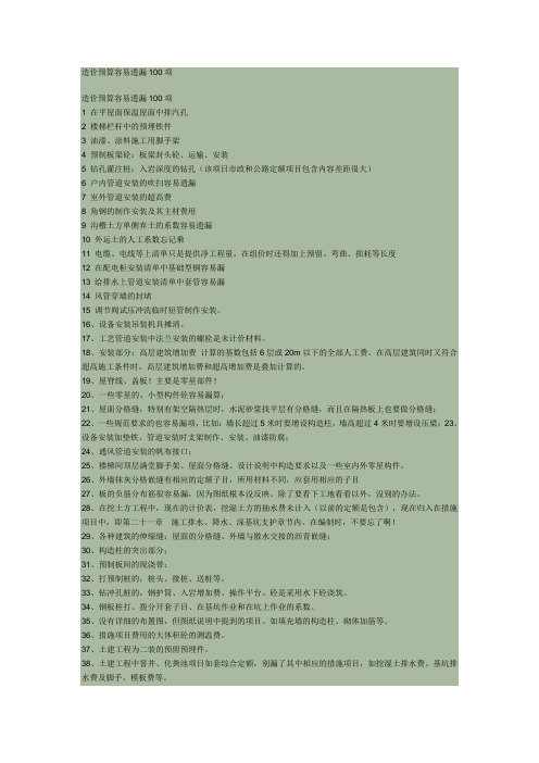 预算容易遗忘的100项