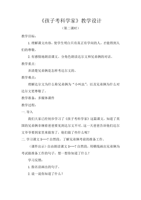 语文S版三年级上册《三单元  11 孩子考科学家》精品教案_20