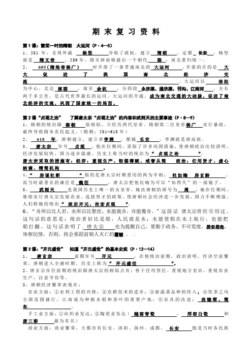 七年级下册历史复习题目及答案