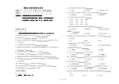 电焊工技能竞赛试题及答案