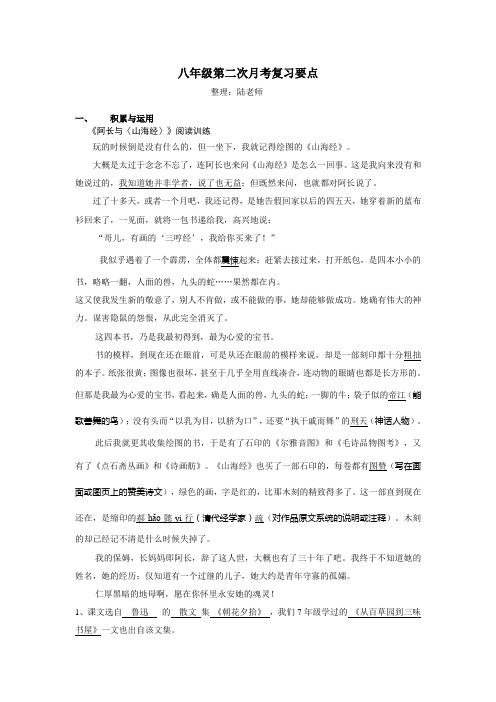八年级第二次月考语文复习要点