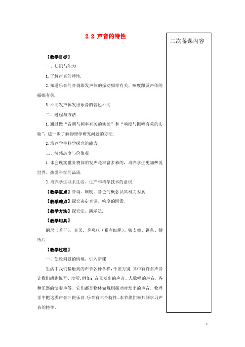八年级物理上册2.2声音的特性教案新版新人教版