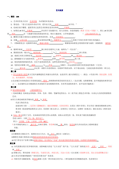 艺术鉴赏