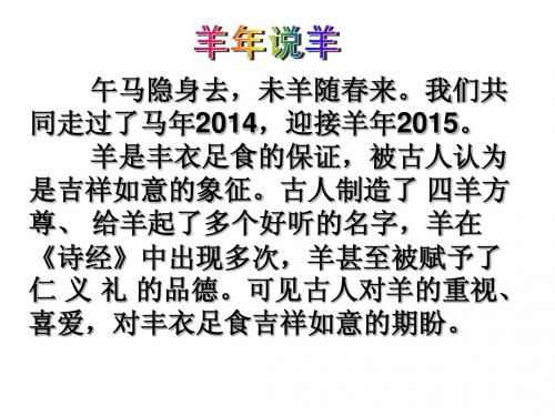 羊年说羊