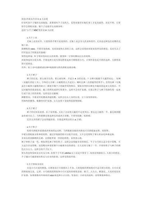 穿衣讲究