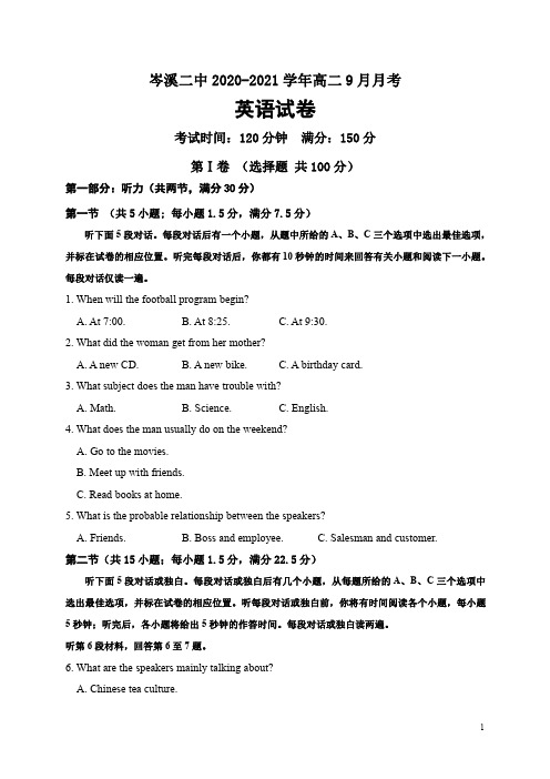 广西岑溪二中2020-2021学年高二9月月考英语试题含答案