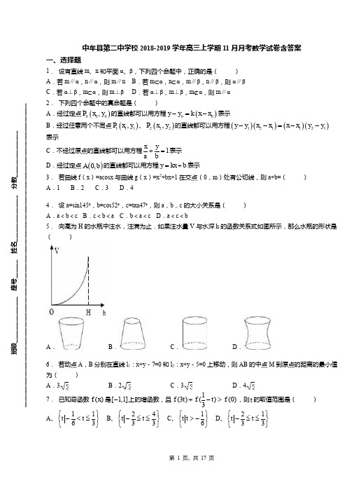 中牟县第二中学校2018-2019学年高三上学期11月月考数学试卷含答案