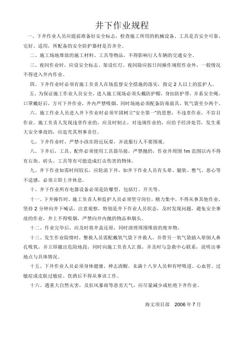 井下作业操作规程