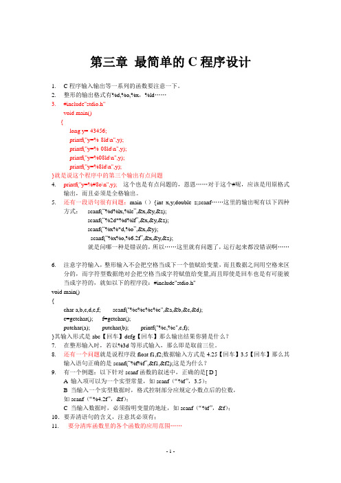 第三章 最简单的C程序设计