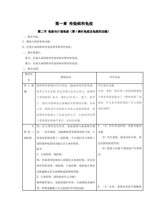 免疫与计划免疫 初中八年级生物下册教案教学设计教学反思 人教版