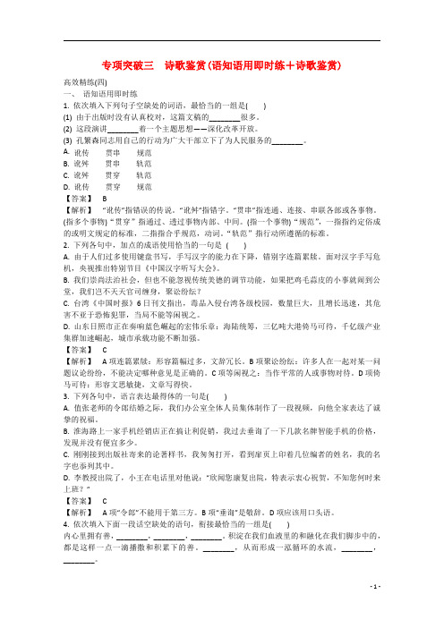 2015高考语文二轮复习 专题突破 高效精炼(四)诗歌鉴赏