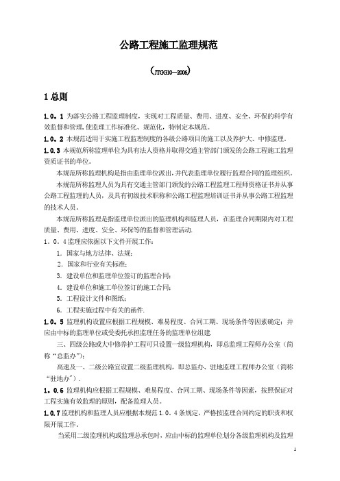 公路工程监理规范27281