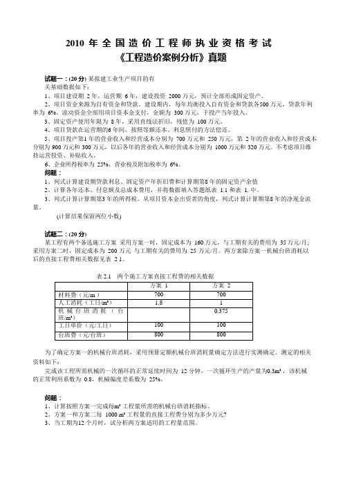 2010年造价师案例分析真题及参考答案