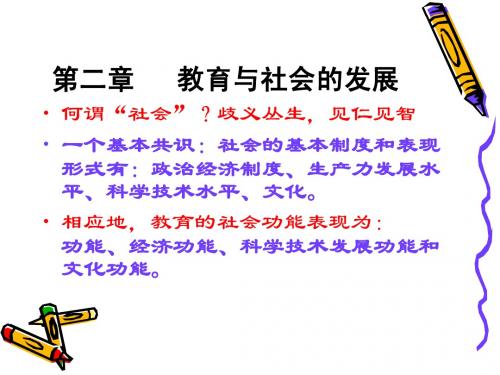 教育学(教师资格考试)(第二章)