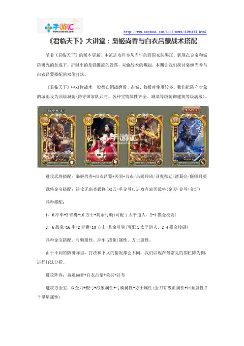 《君临天下》大讲堂：枭姬尚香与白衣吕蒙战术搭配