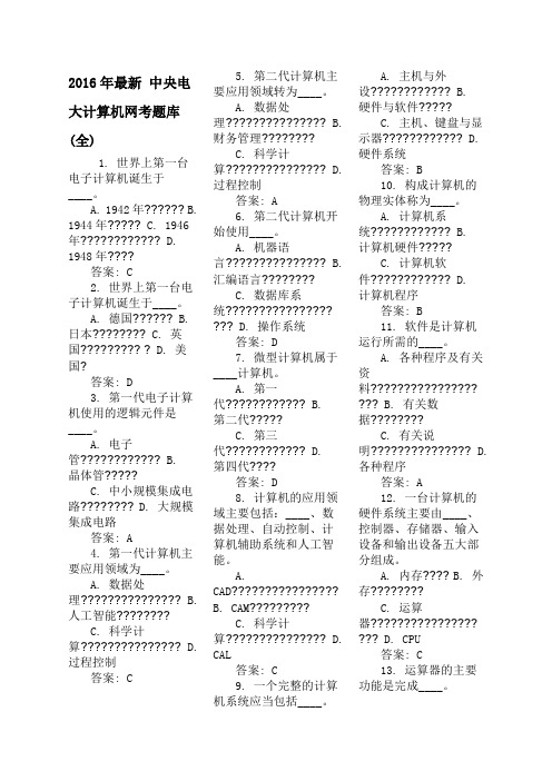 06年最新中央电大计算机网考题库(全)