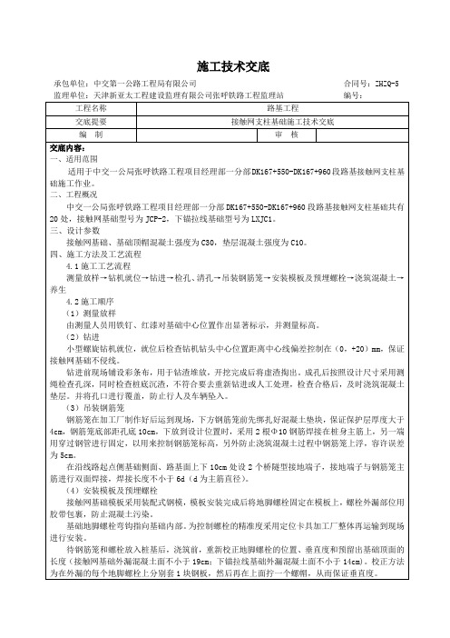 接触网支柱基础