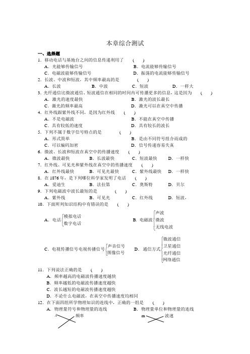 沪科版-物理-九年级全一册沪科物理九下第18章走进信息时代本章综合测试