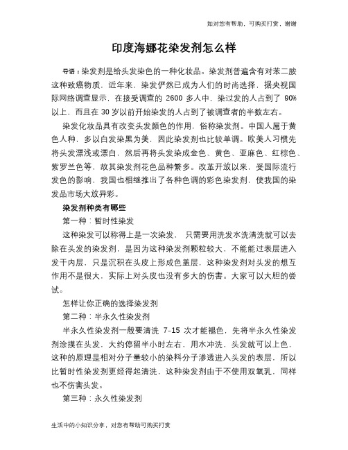 印度海娜花染发剂怎么样