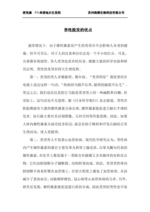 男性脱发的优点