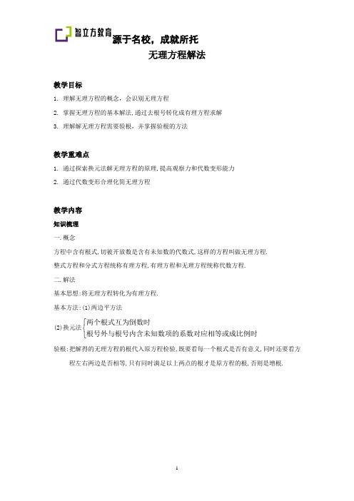无理方程解法