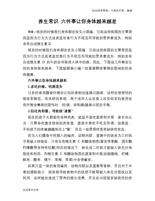养生常识 六件事让你身体越来越差