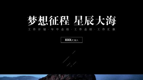 大气商务风框架完整年中总结工作计划书PPT模板