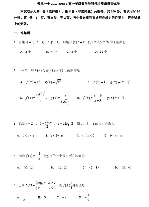 天津市第一中学 高一数学上学期期中试题PDF