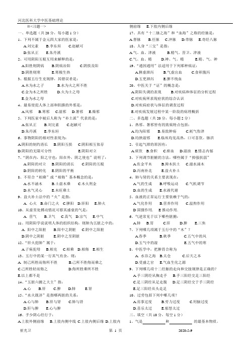 中基(复习题)