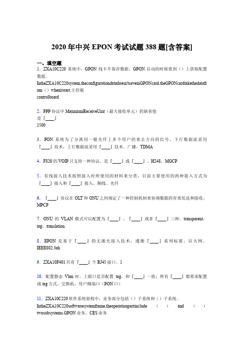 精编新版2020年中兴EPON测试题库388题(含标准答案)