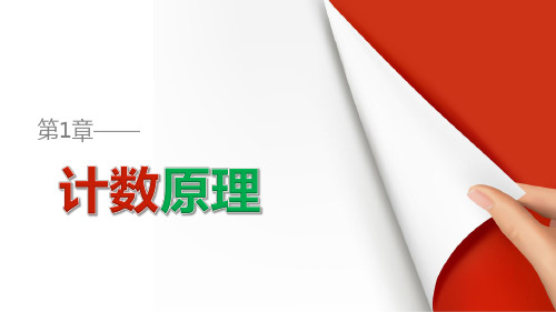 苏教版高中数学选修2-3 1.2 排 列(一)课件(37张)