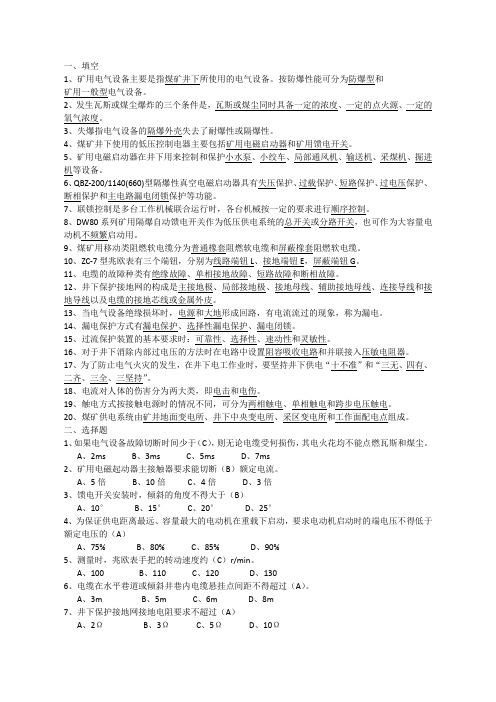煤矿供电复习题