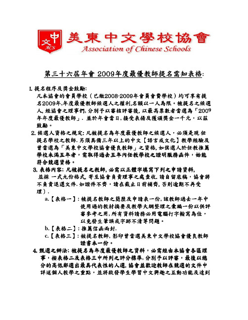 2009年度最优老师提名表