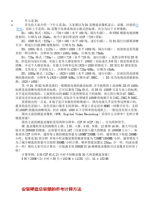 硬盘存储的计算方法