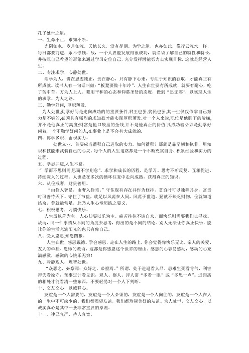 孔子处世之道