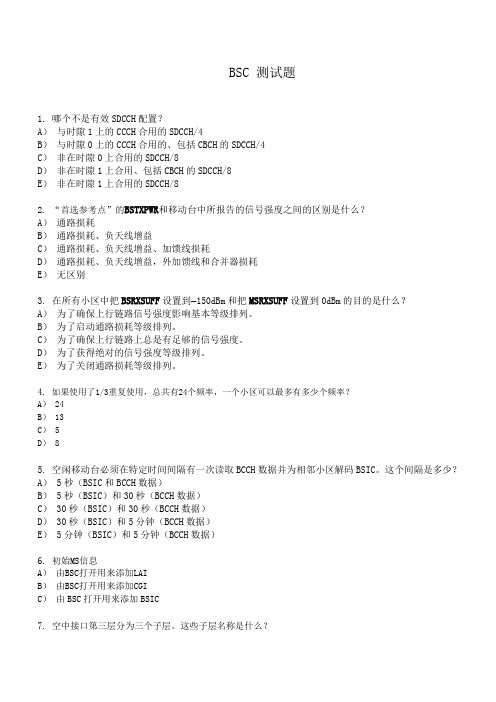BSC和MSC练习题及答案
