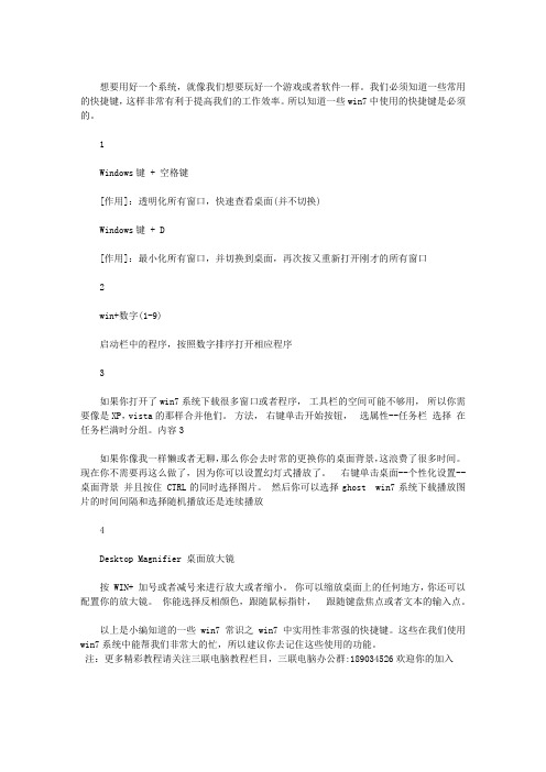 WIN7中实用性非常强的快捷键