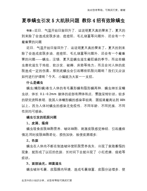 夏季螨虫引发5大肌肤问题 教你4招有效除螨虫